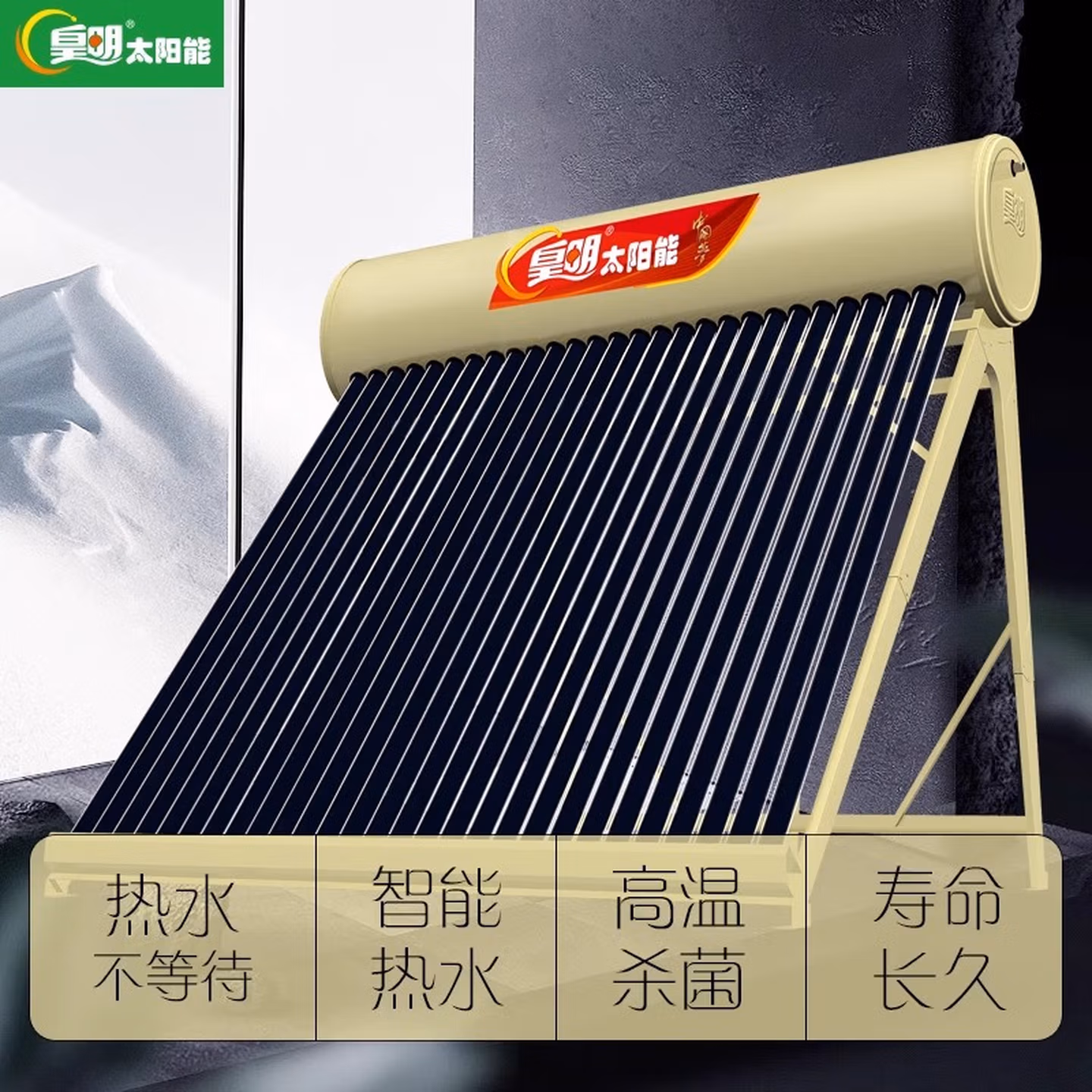 皇明太阳能热水器家用190系列