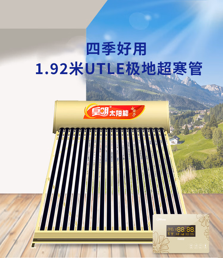 皇明太阳能热水器 中国梦190